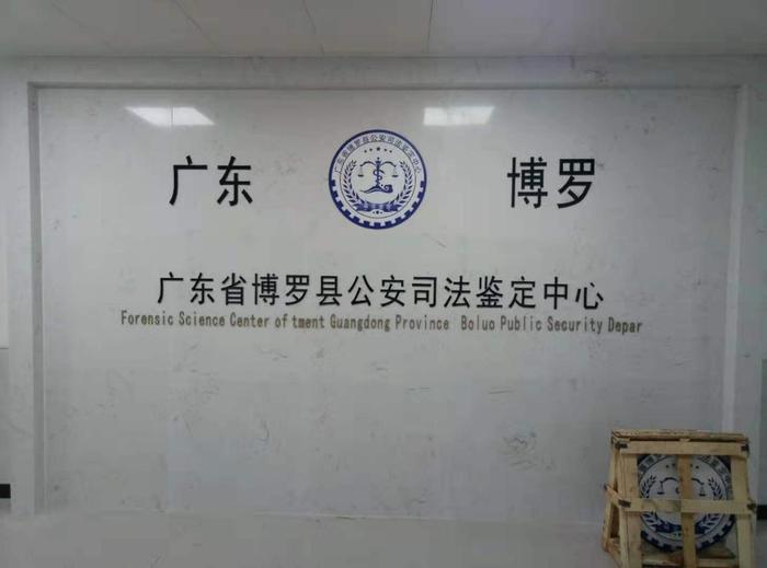 天宁博罗公安局新建业务技术用房刑侦技术室设施设备采购项目